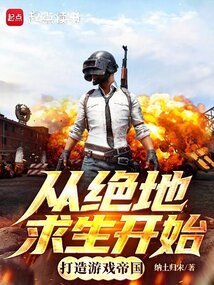 让你做飞行模拟，你做成跳伞吃鸡（陆云）在线阅读