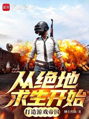 让你做飞行模拟,你做成跳伞吃鸡在线阅读