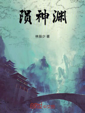 陨神渊在线阅读