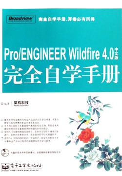 Pro/ENGINEER Wildfire 4.0中文版完全自学手册 封面