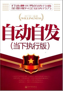 自動自發