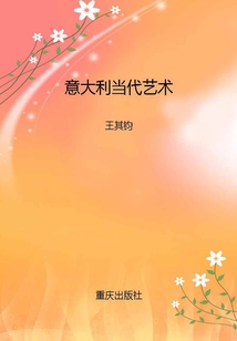 意大利当代艺术