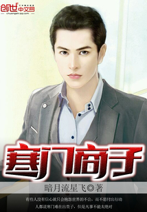 寒门商子