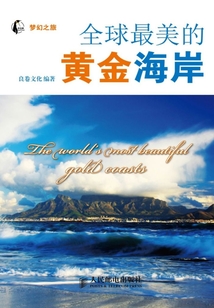全球最美的黃金海岸