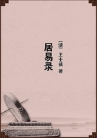 居易錄在線閱讀