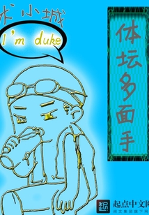 体坛多面手