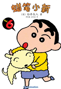 蠟筆小新 Vol.6