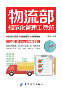 物流部規范化管理工具箱