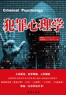 犯罪心理学