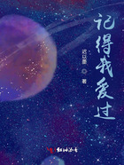 記得我愛過在線閱讀