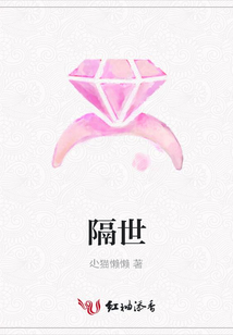 隔世