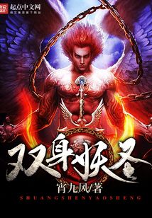 雙身妖圣
