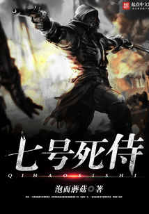 七号死侍 cover