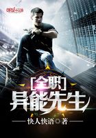 全職異能先生在線閱讀