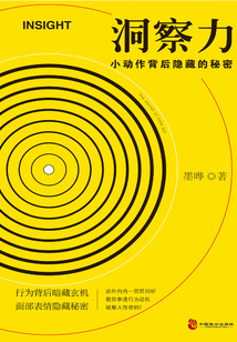 洞察力:小動作背后隱藏的秘密