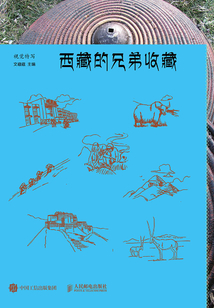 西藏的兄弟收藏