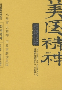 美國精神