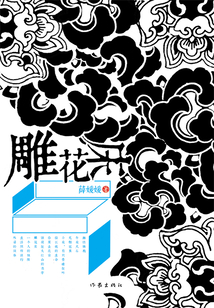 雕花床