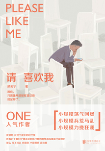 請喜歡我