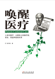 喚醒醫療