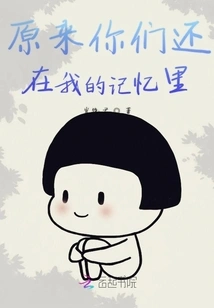 It Turns Out You Are Still in My Memory