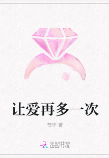 讓愛再多一次