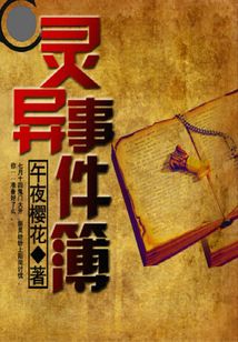 靈異事件簿