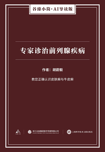 專家診治皮膚癬與牛皮癬（谷臻小簡·AI導讀版）