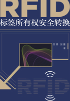 RFID标签所有权安全转换在线阅读