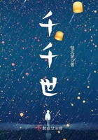 千千世在線閱讀