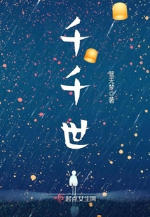 千千世
