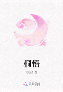 桐悟