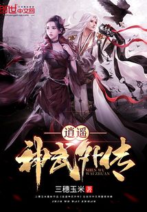 逍遥神武外传