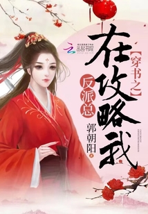 穿書之反派總在攻略我