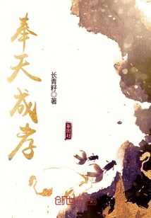 奉天成孝