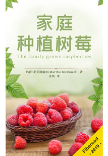 家庭种植树莓