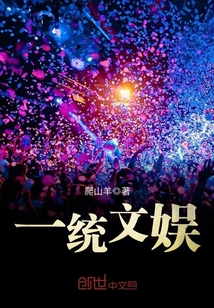 一統(tǒng)文娛