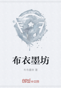 布衣墨坊