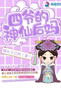 四爺?shù)纳裣珊髬? class=