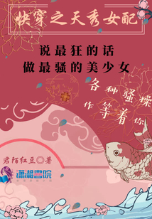 快穿之天秀女配