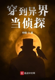 穿到異界當偵探