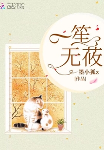 一笙無莜
