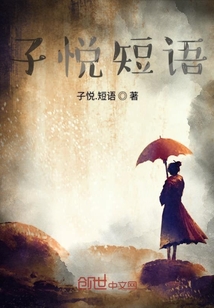 子悅短語隨筆