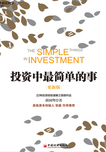 投資中最簡單的事(更新版)