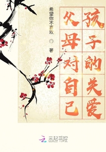 父母對自己孩子的關愛