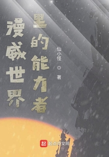 漫威世界里的能力者