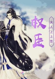 權(quán)臣大人上上簽