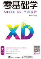 零基础学Adobe XD产品设计在线阅读