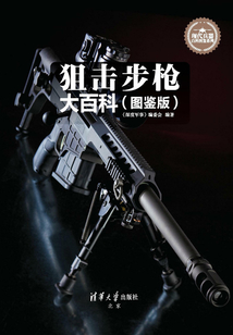 狙擊步槍大百科（圖鑒版）