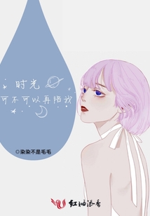 時光可不可以再陪我